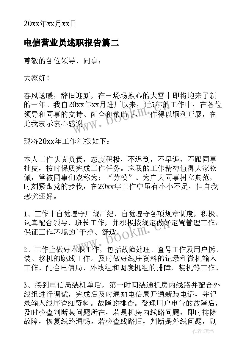 电信营业员述职报告 电信员工述职报告(大全5篇)