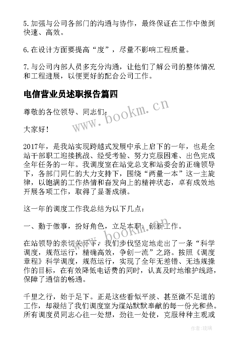 电信营业员述职报告 电信员工述职报告(大全5篇)