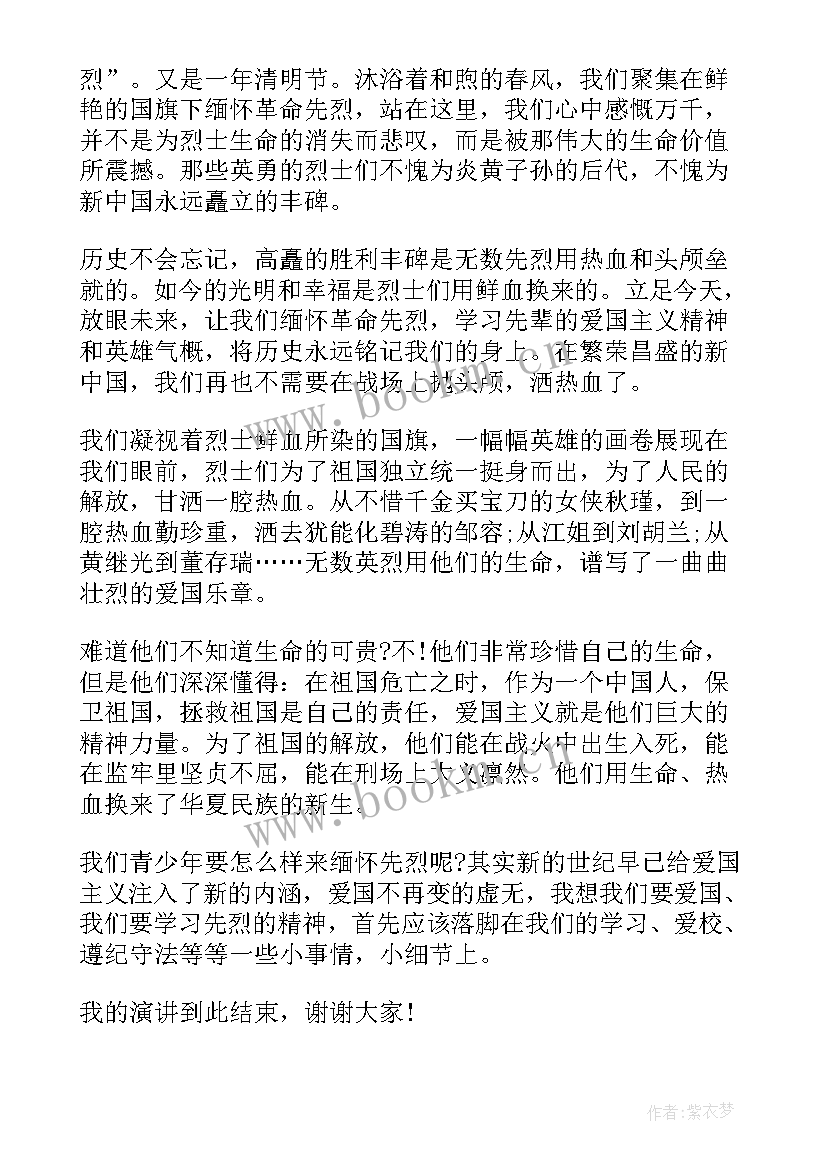 2023年纪念先烈英雄演讲稿题目(模板5篇)