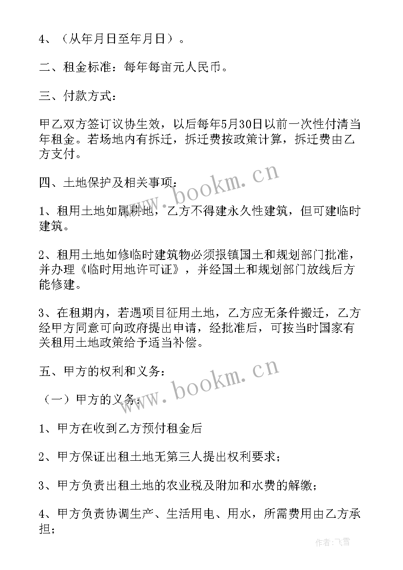 苗木租地合同才有效 新版苗木租地合同(精选5篇)