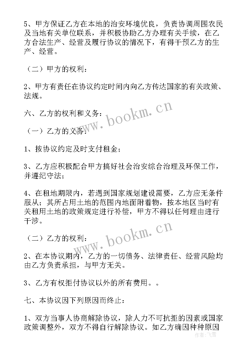 苗木租地合同才有效 新版苗木租地合同(精选5篇)