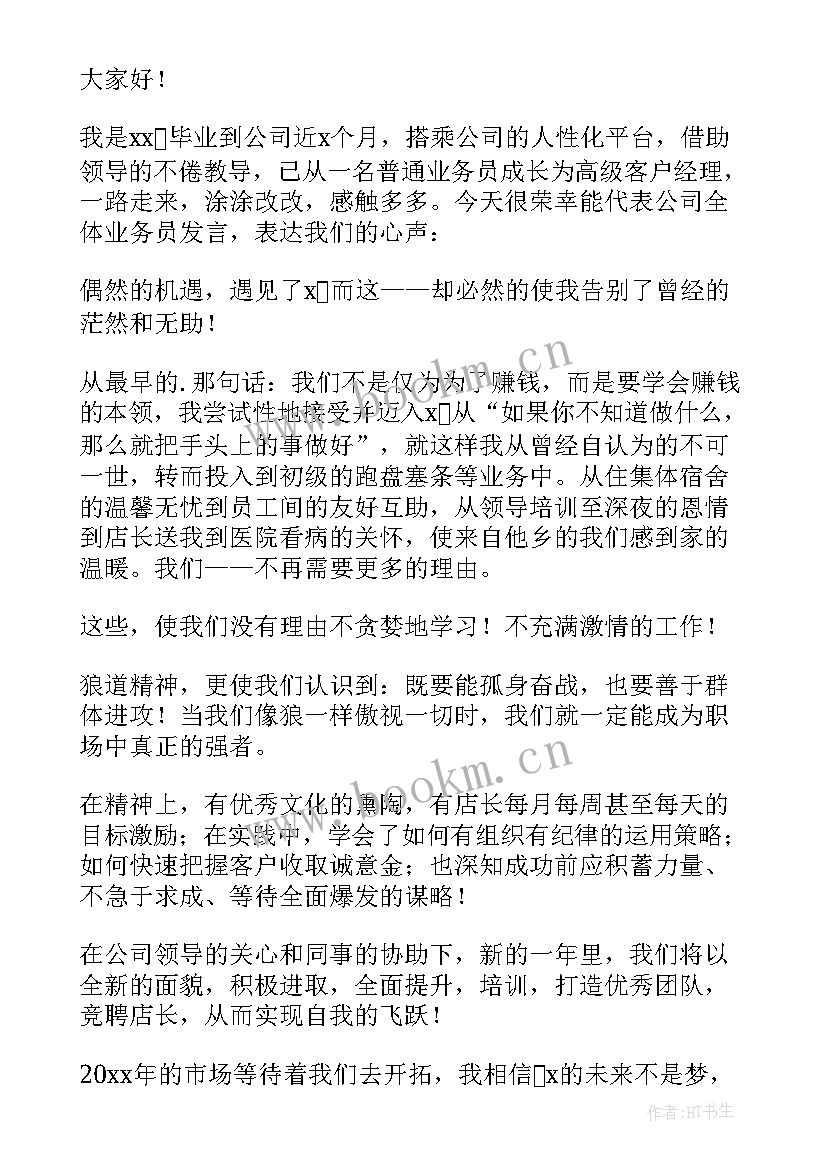 建筑项目经理的心酸感悟 年会项目经理发言稿(大全5篇)