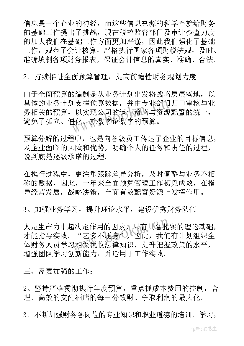 2023年晋升述职报告演讲稿(实用5篇)