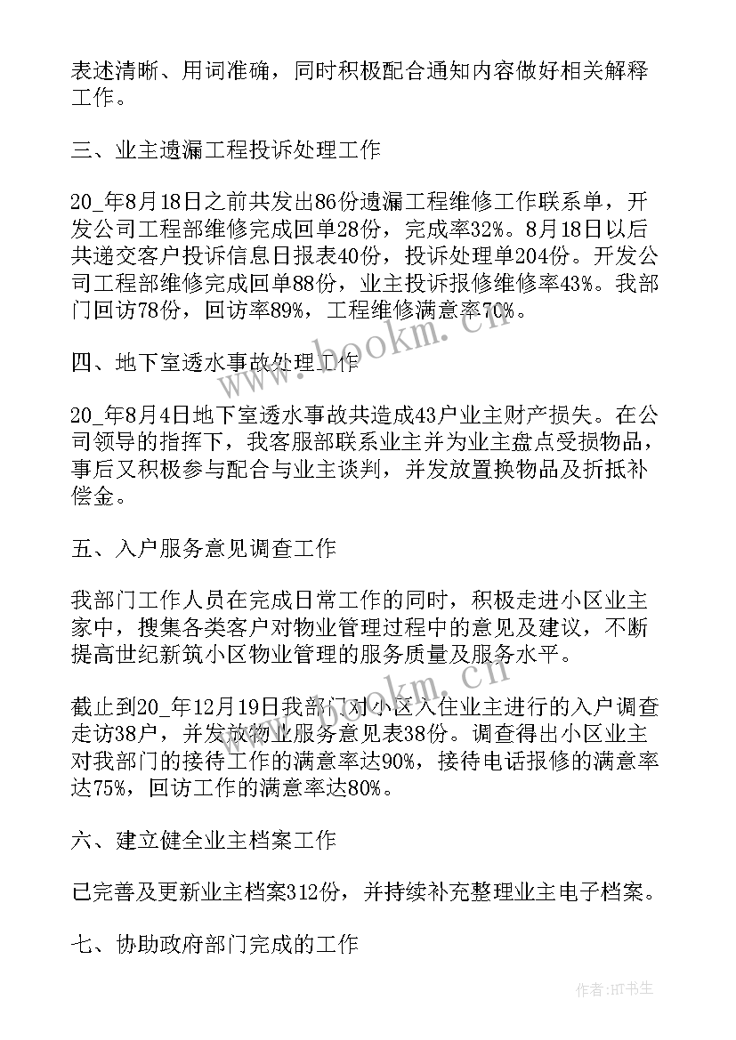 2023年晋升述职报告演讲稿(实用5篇)