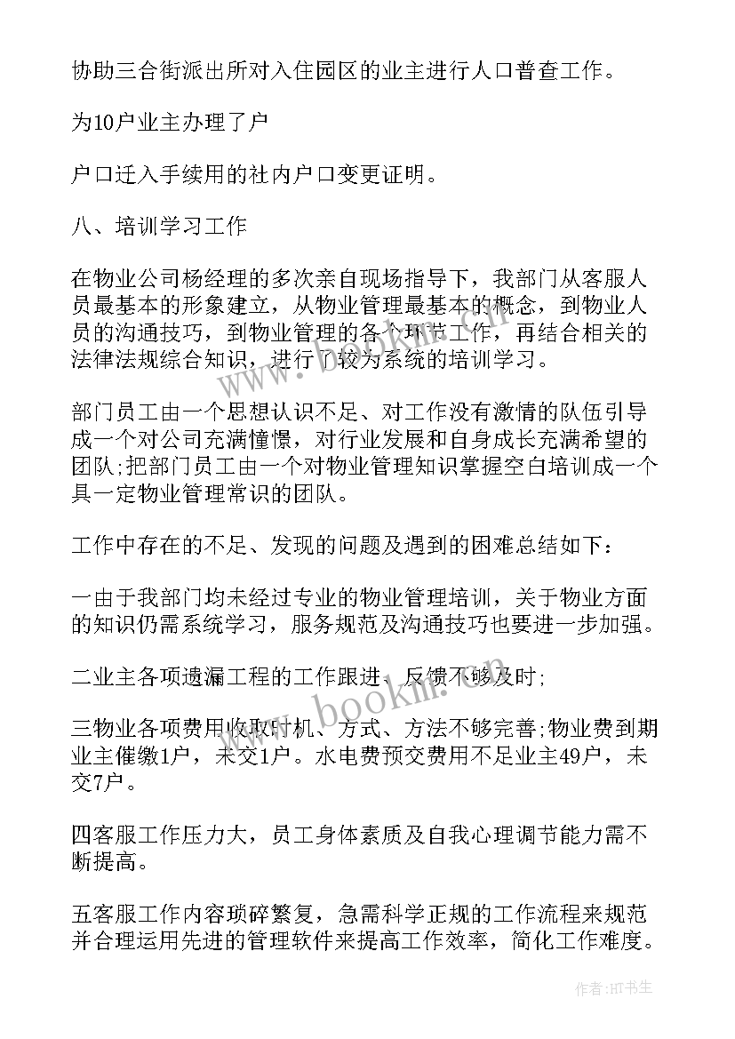 2023年晋升述职报告演讲稿(实用5篇)