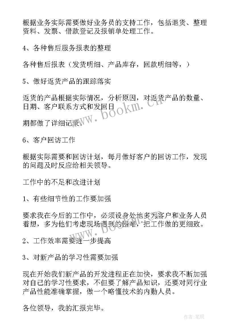 最新销售内勤岗位工作总结(优秀10篇)