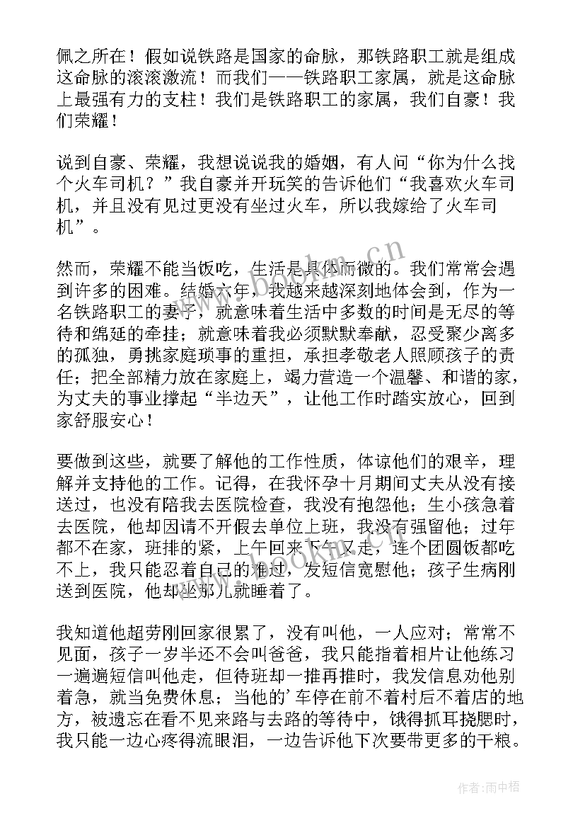 2023年警察家属座谈会 职工家属座谈会发言稿(精选5篇)