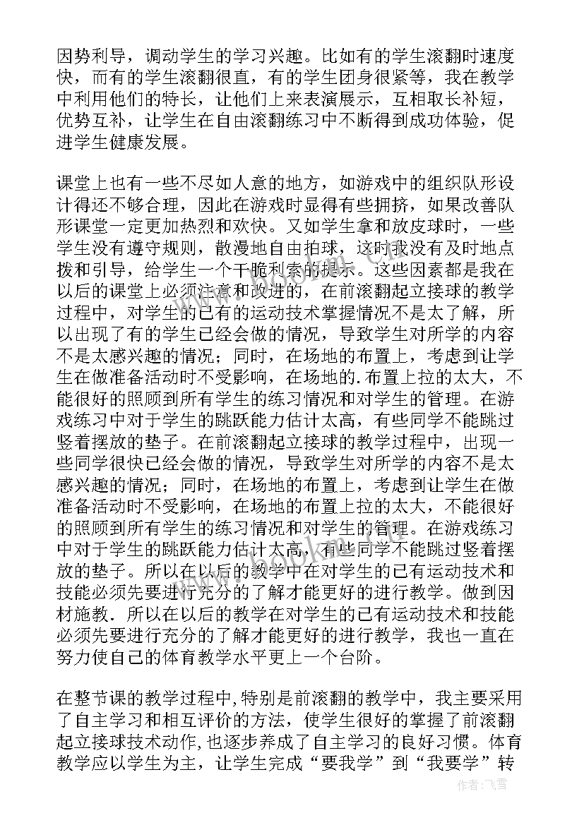 2023年小学体育走和跑教学反思(通用9篇)