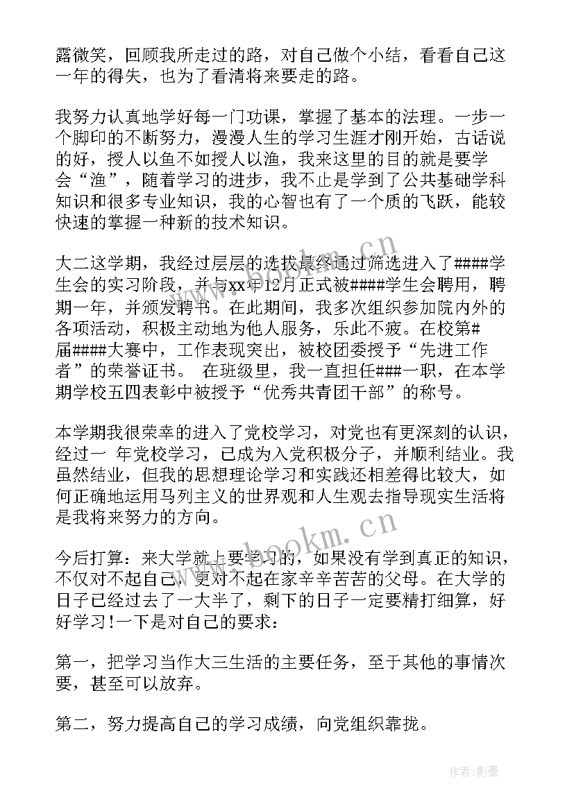 2023年学生自我鉴定的句子(模板9篇)