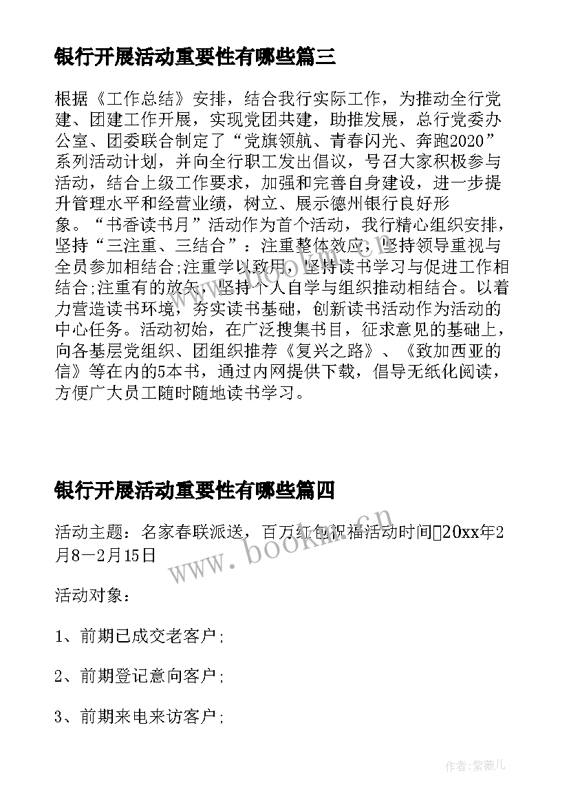 银行开展活动重要性有哪些 银行开展健步走活动简报(优秀5篇)