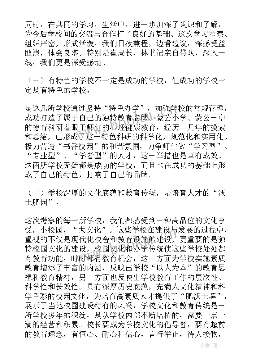 2023年福建考察心得体会 考察福建心得体会(通用10篇)