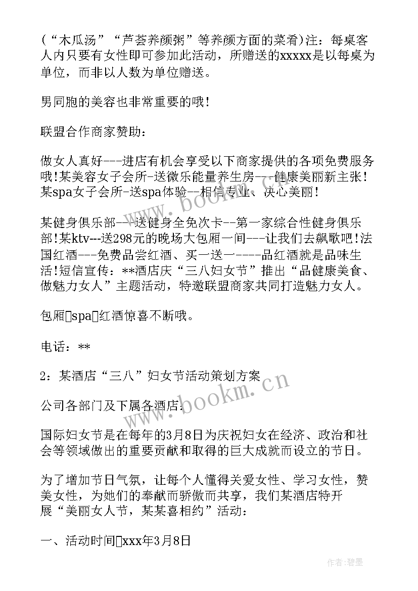 2023年学校三八妇女节活动实施方案 三八妇女节活动实施方案(模板8篇)