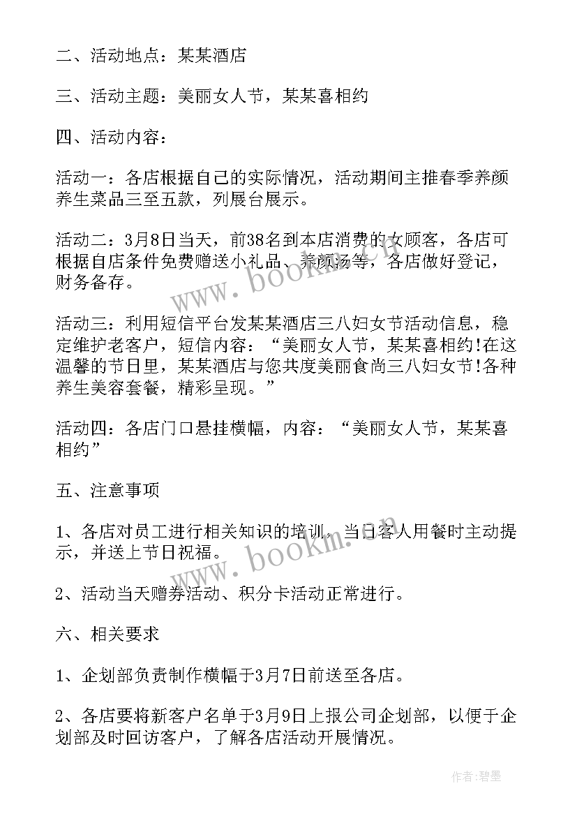 2023年学校三八妇女节活动实施方案 三八妇女节活动实施方案(模板8篇)