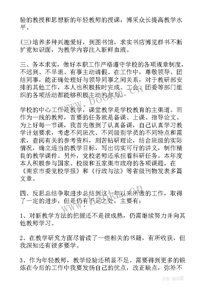 最新党校建设情况报告 党校教师个人工作总结报告(优质5篇)