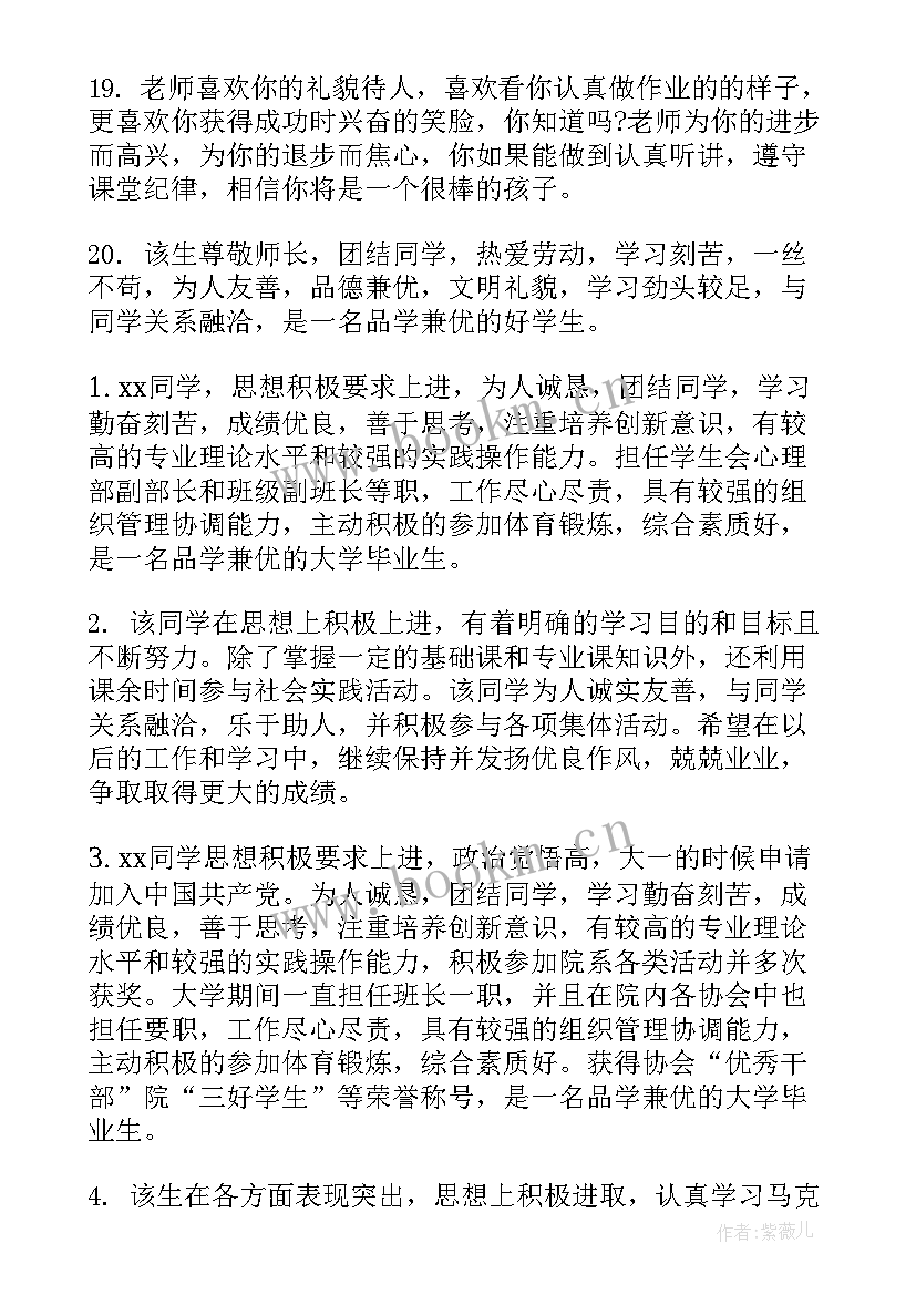 最新大学生思想政治方面 大学生学期思想政治评语(实用5篇)