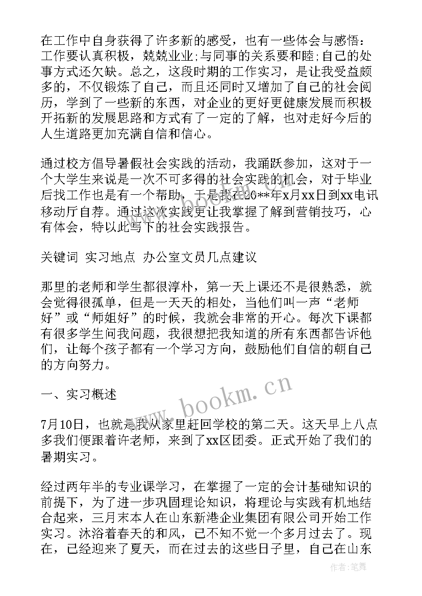 2023年行政管理小学实践报告总结 行政管理实践报告(精选5篇)