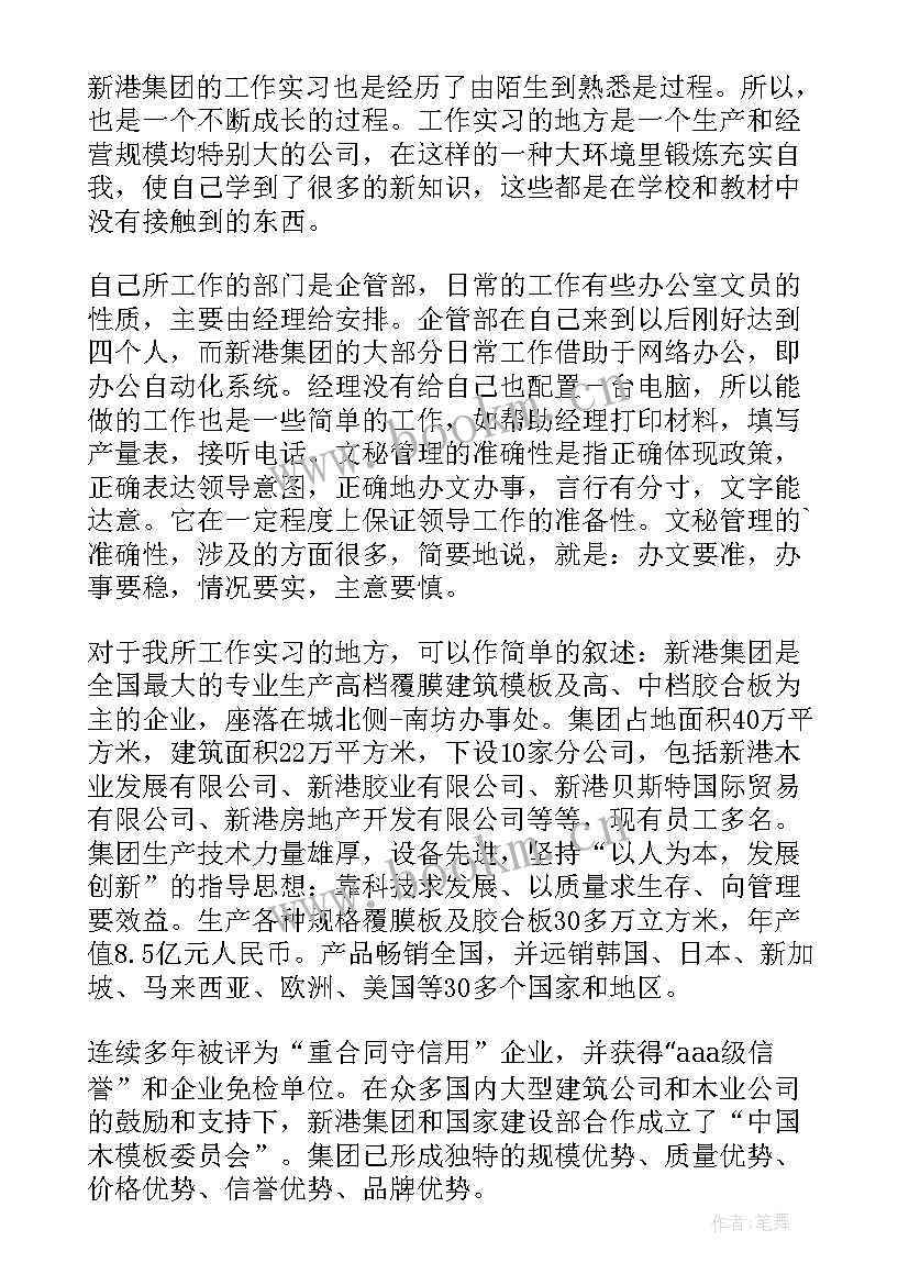 2023年行政管理小学实践报告总结 行政管理实践报告(精选5篇)