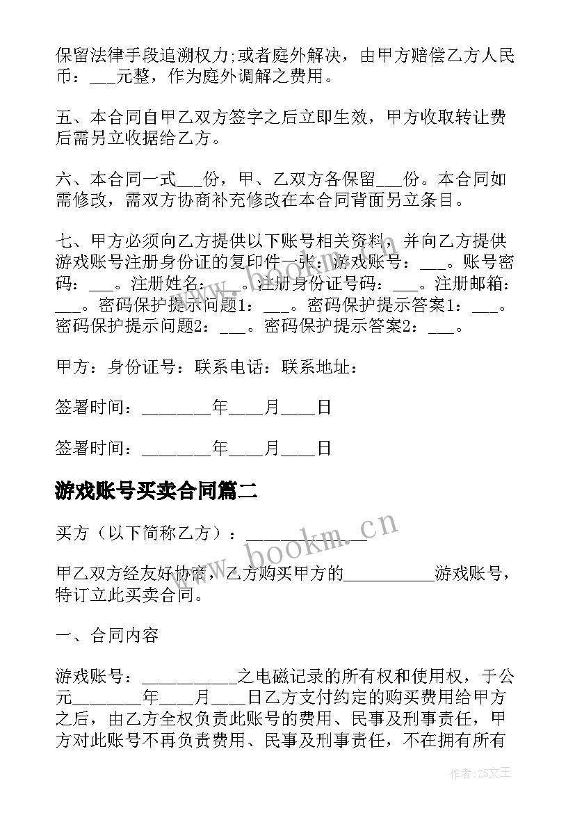 2023年游戏账号买卖合同 虚拟游戏账号买卖交易合同(优质5篇)