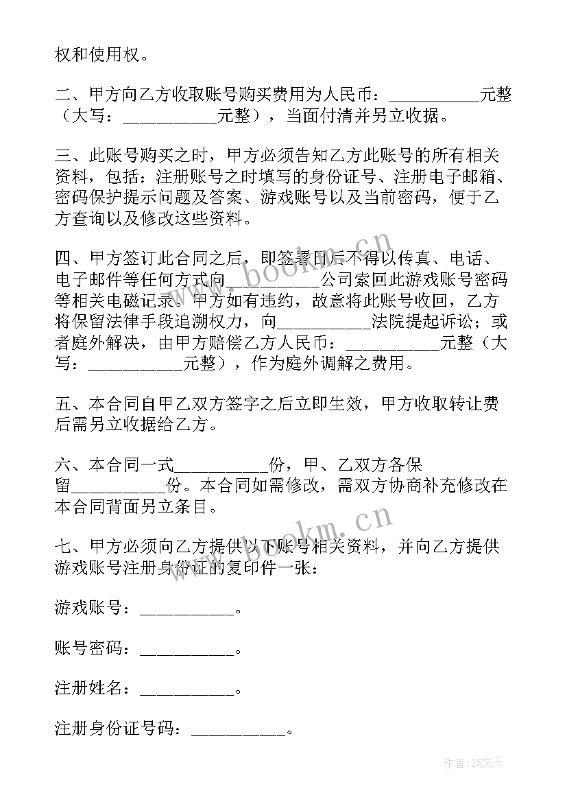 2023年游戏账号买卖合同 虚拟游戏账号买卖交易合同(优质5篇)