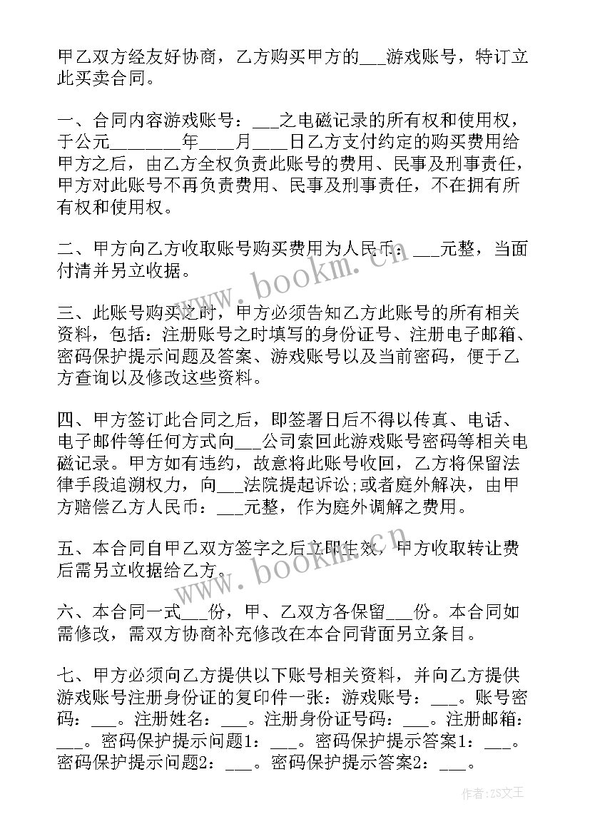 2023年游戏账号买卖合同 虚拟游戏账号买卖交易合同(优质5篇)