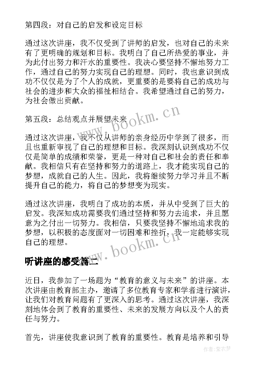 最新听讲座的感受 讲座感受心得体会(精选5篇)