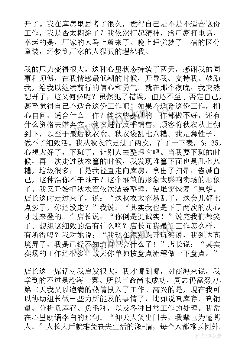 理货员年终总结及计划 商场理货员年终工作总结(精选5篇)