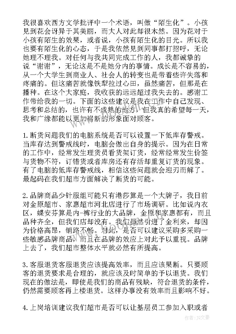 理货员年终总结及计划 商场理货员年终工作总结(精选5篇)