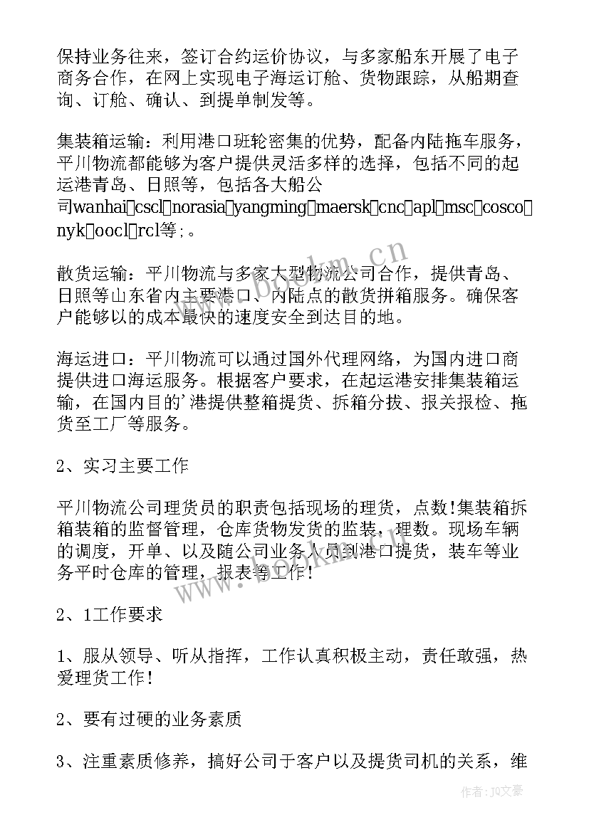 理货员年终总结及计划 商场理货员年终工作总结(精选5篇)