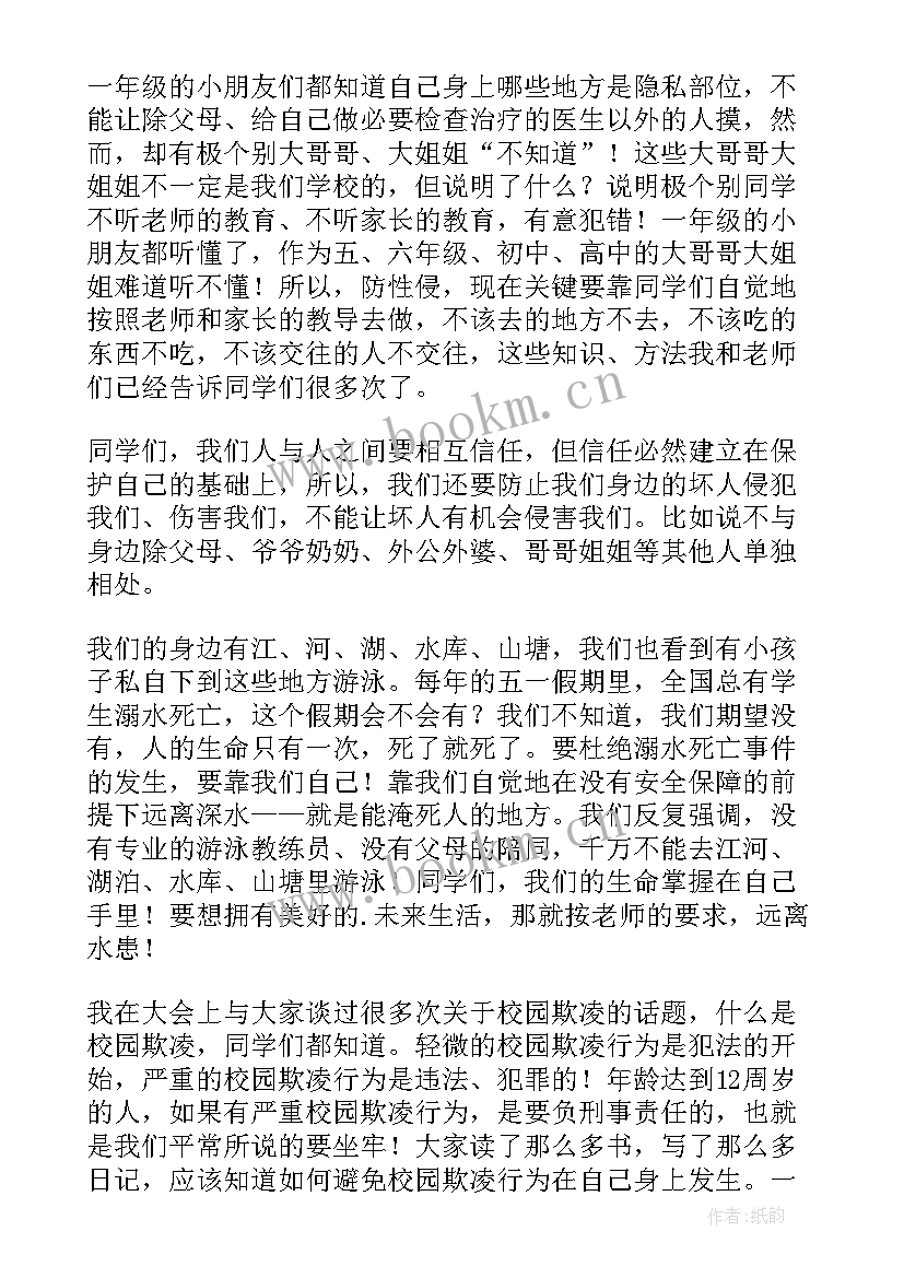 最新家长会安全校长发言稿精品(精选5篇)