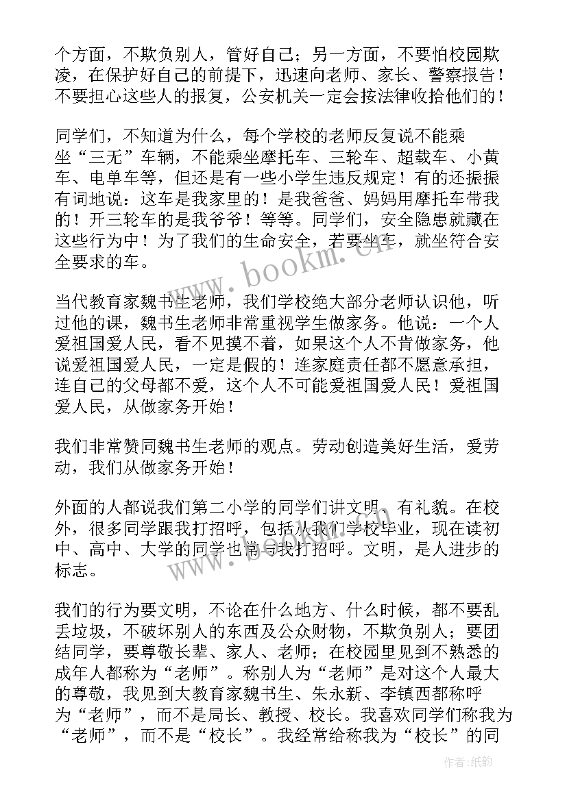 最新家长会安全校长发言稿精品(精选5篇)