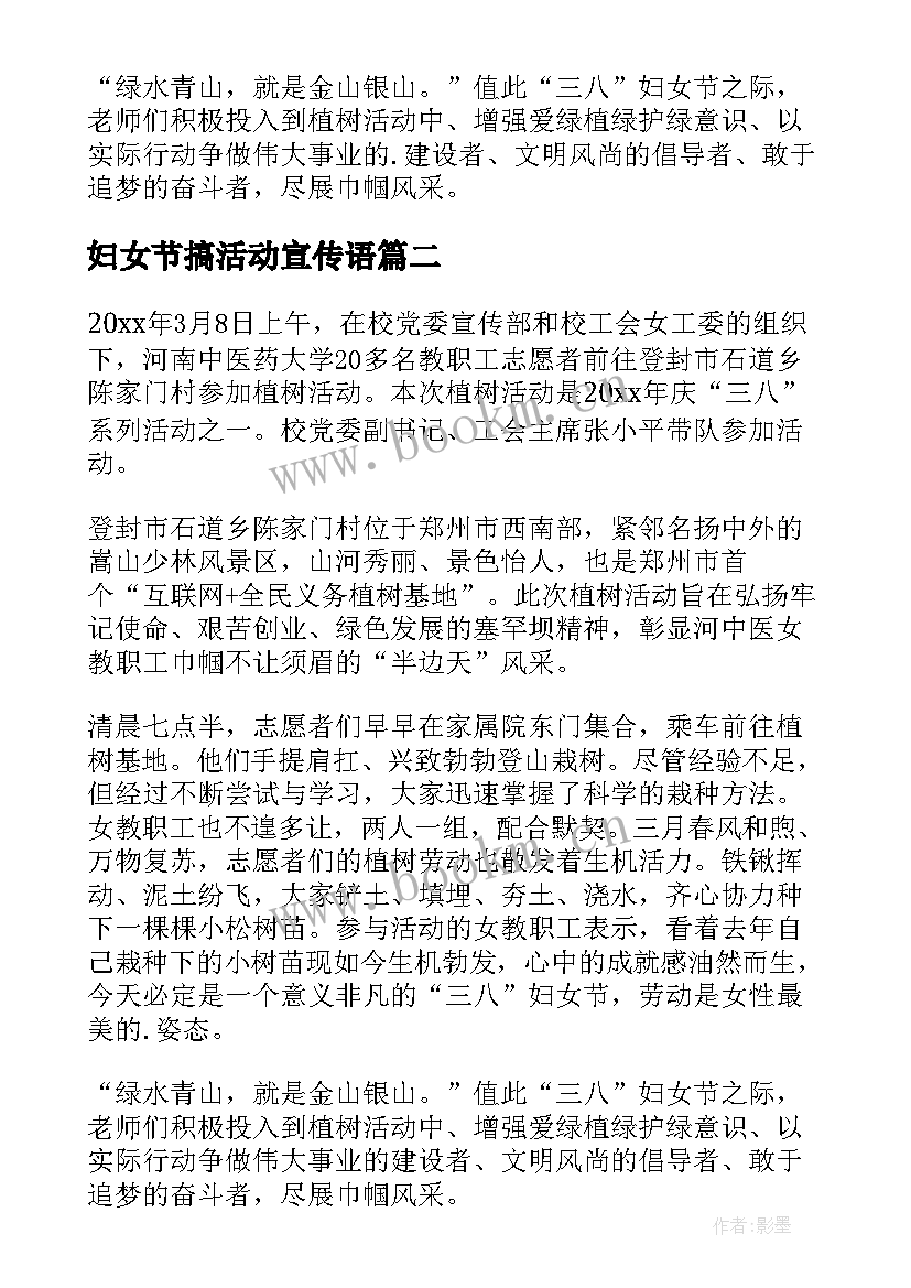 妇女节搞活动宣传语(汇总6篇)