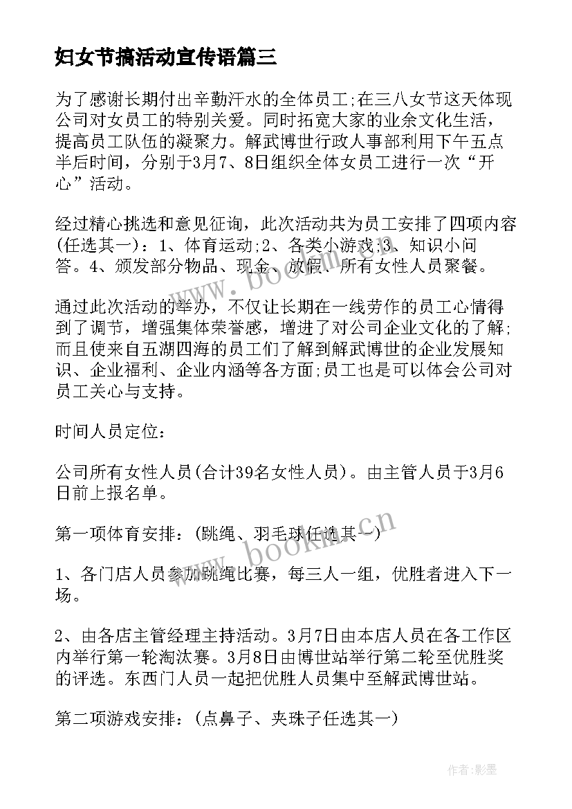 妇女节搞活动宣传语(汇总6篇)