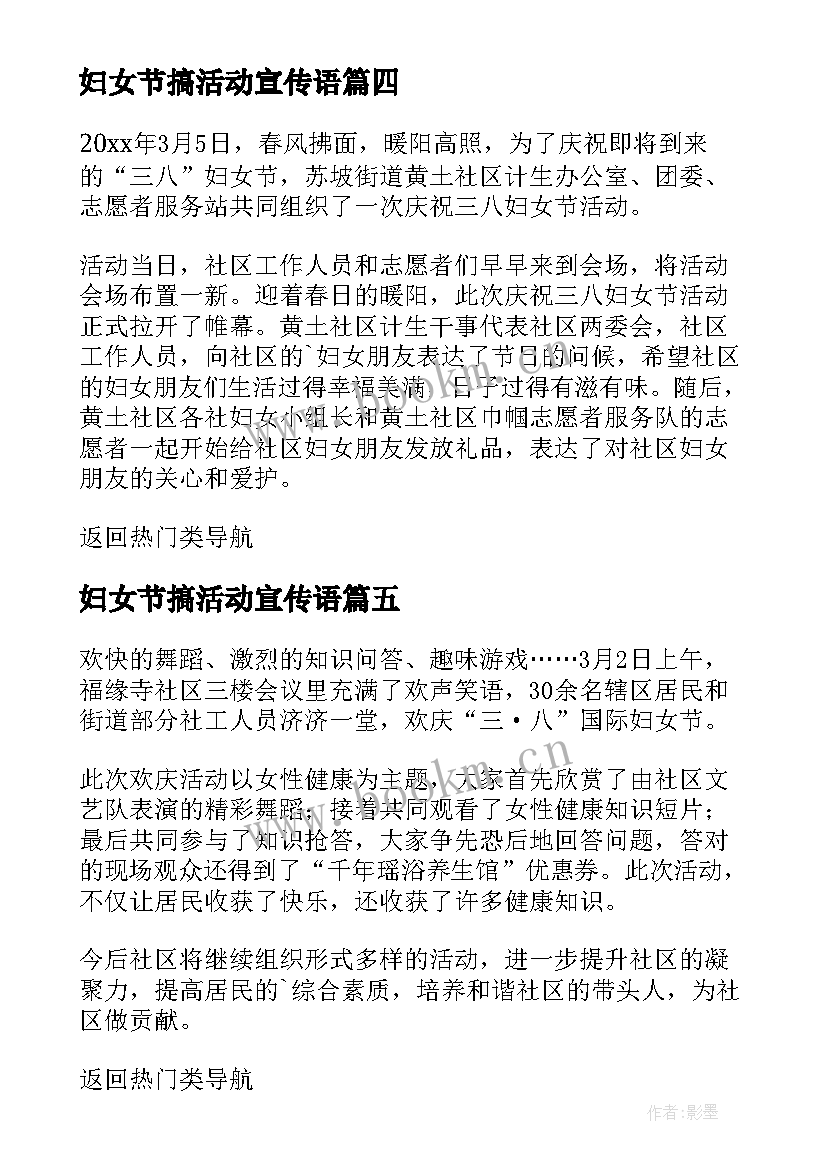 妇女节搞活动宣传语(汇总6篇)