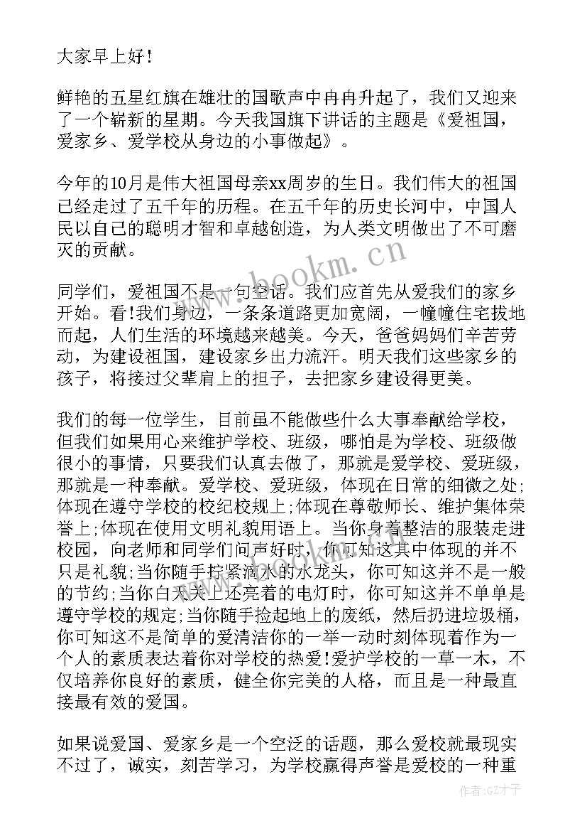 最新爱国题材学生演讲稿 爱国题材演讲稿(优质5篇)