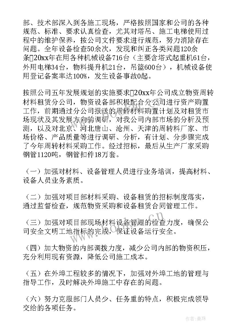 2023年晋升经理述职报告(实用6篇)