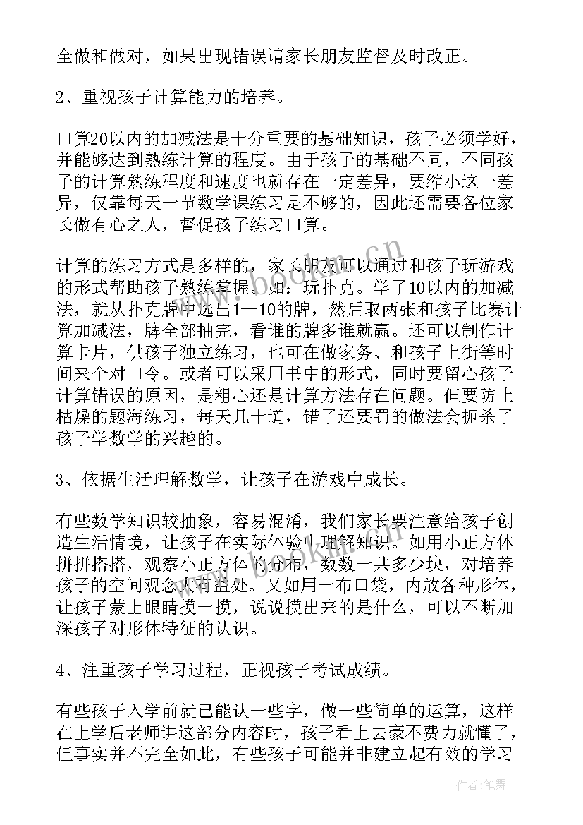 最新幼儿园学前班下学期开学家长会发言稿 学前班下学期开学家长会发言稿(模板5篇)