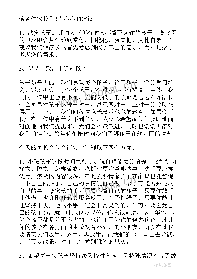 最新幼儿园学前班下学期开学家长会发言稿 学前班下学期开学家长会发言稿(模板5篇)