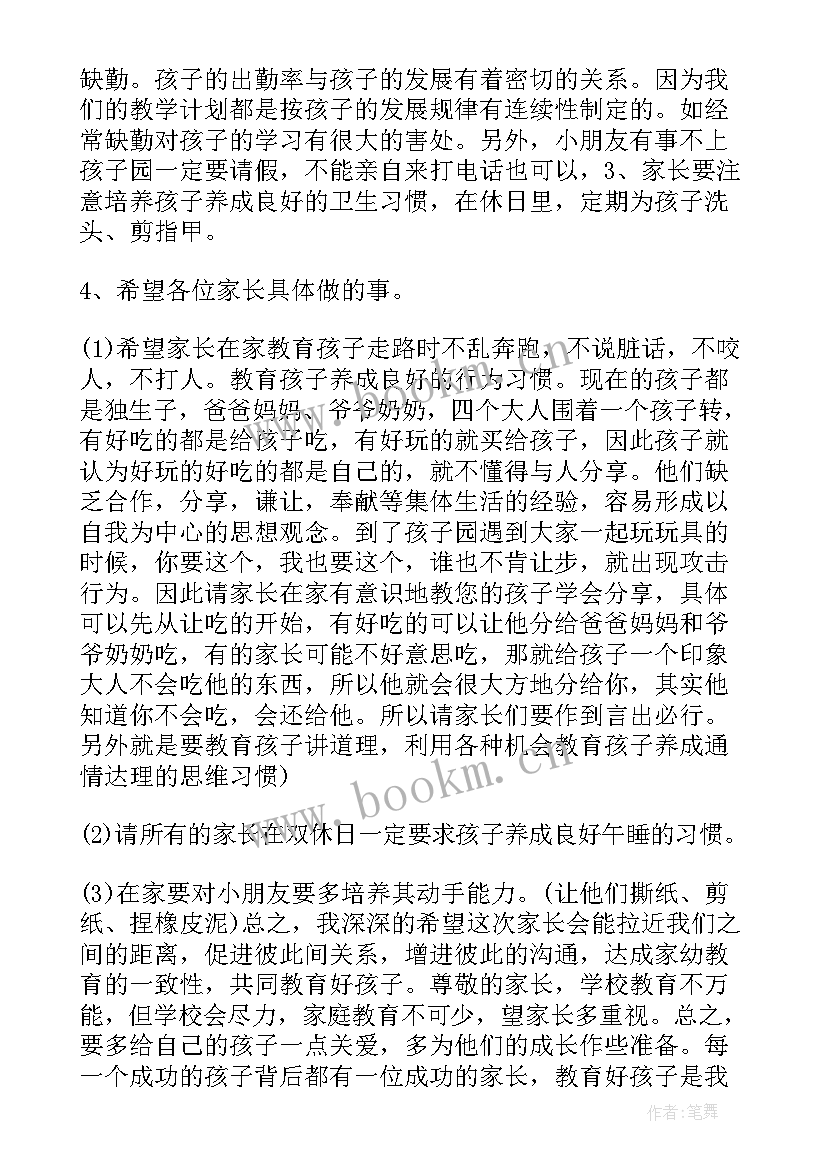 最新幼儿园学前班下学期开学家长会发言稿 学前班下学期开学家长会发言稿(模板5篇)