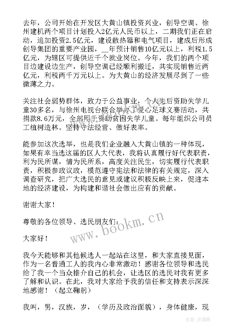 最新人代会代表发言稿(优秀7篇)