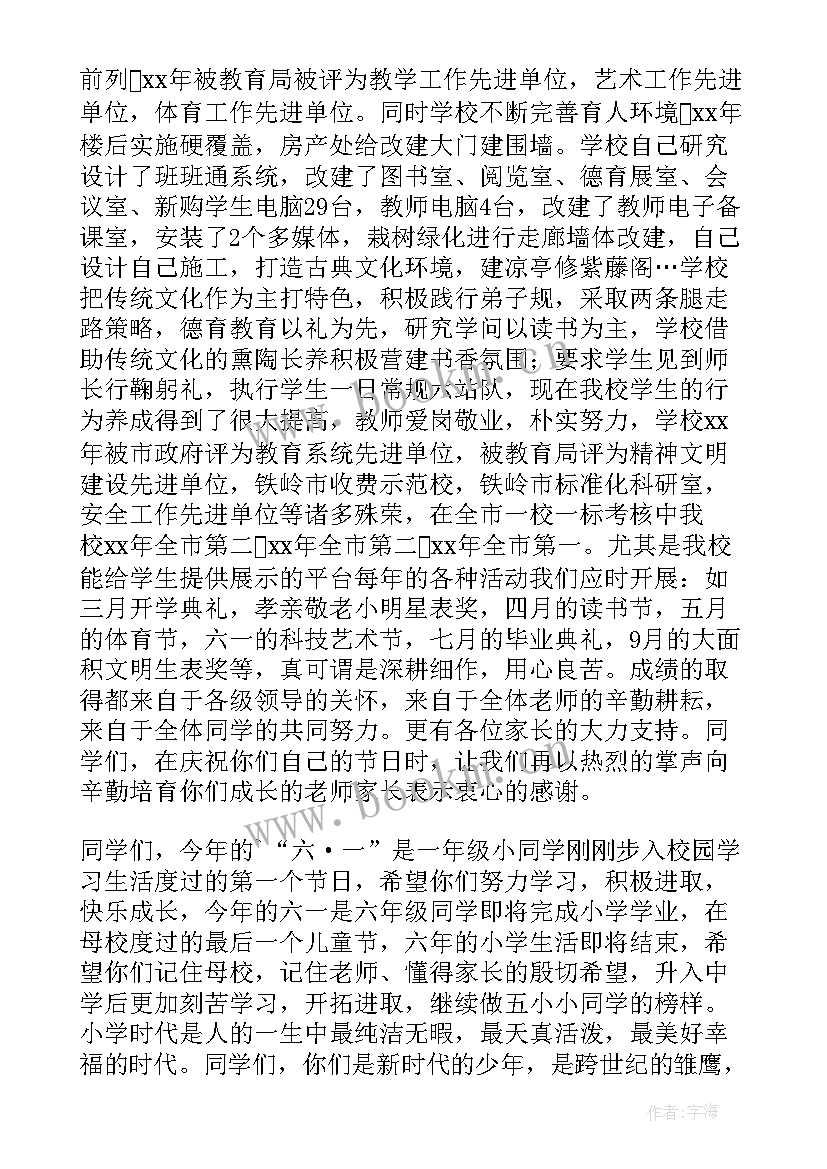 最新校长年终总结会讲话(精选6篇)