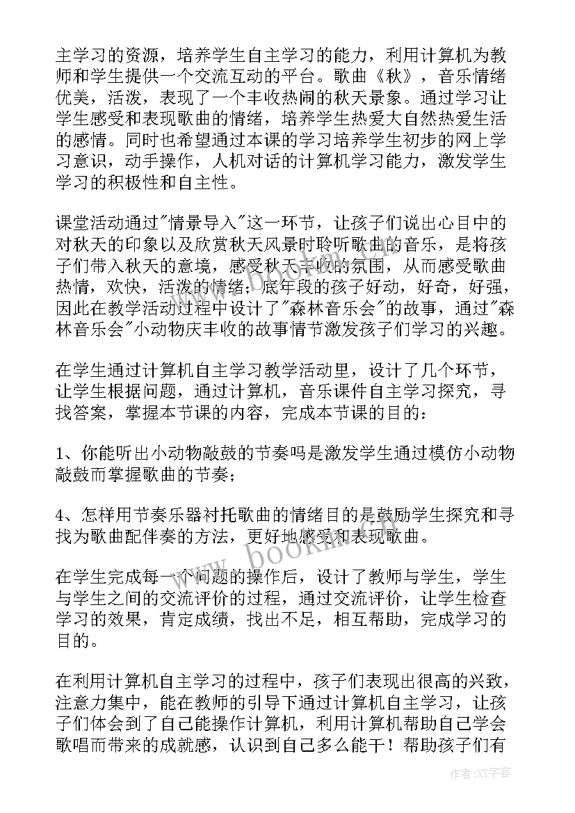 2023年在农场里音乐教学反思 音乐教学反思(通用6篇)