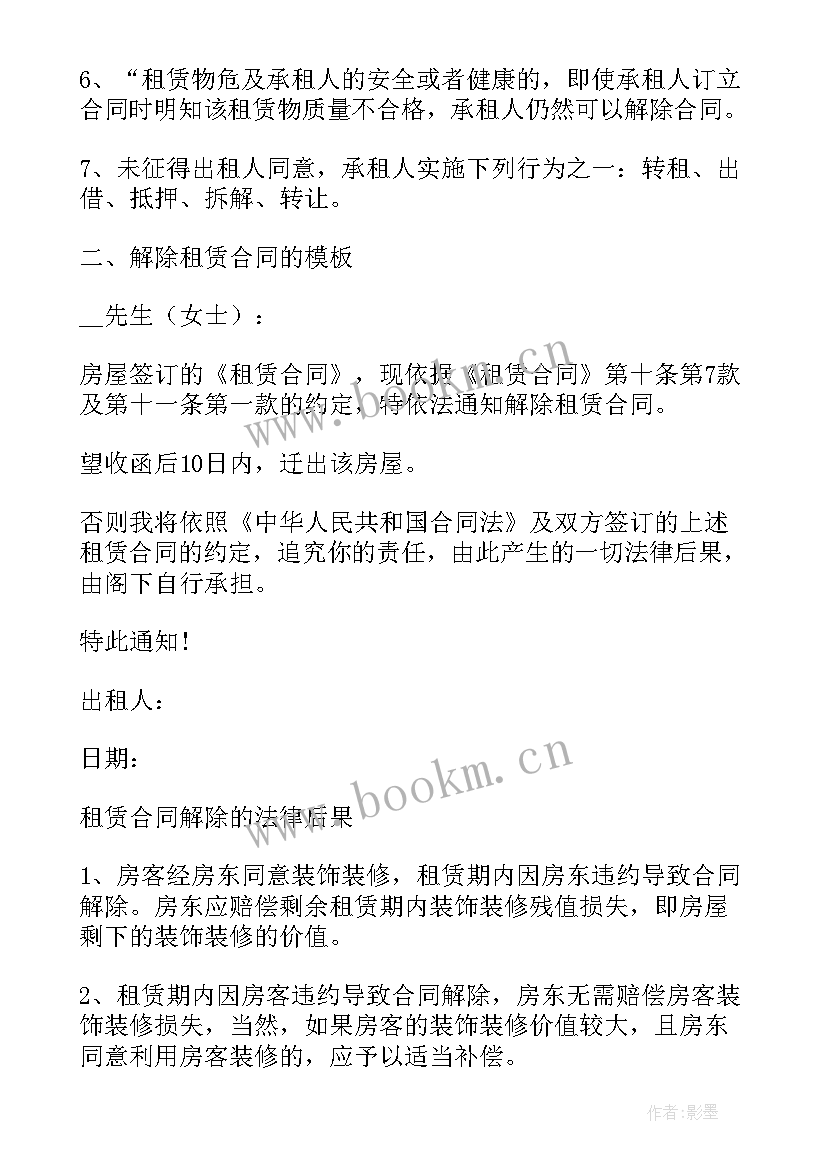 最新合同法中合同解除的法定条件有哪些 合同法中解除合同需要哪些条件(优秀5篇)