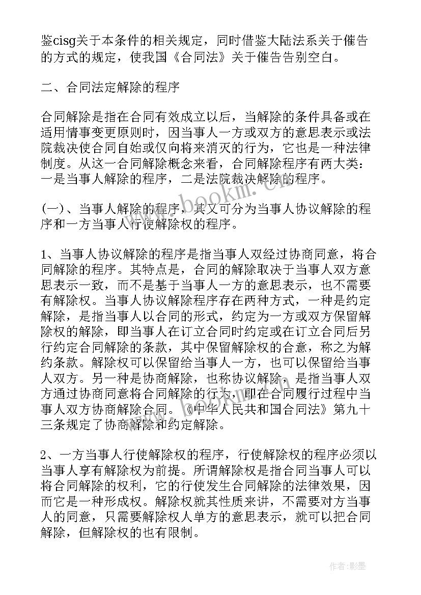 最新合同法中合同解除的法定条件有哪些 合同法中解除合同需要哪些条件(优秀5篇)