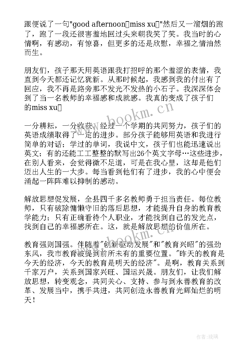 高校解放思想大讨论方案 解放思想大讨论发言稿(汇总7篇)