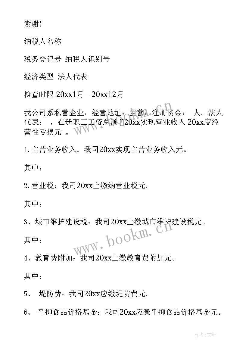 最新税收自查自纠报告 地税自查报告(大全6篇)