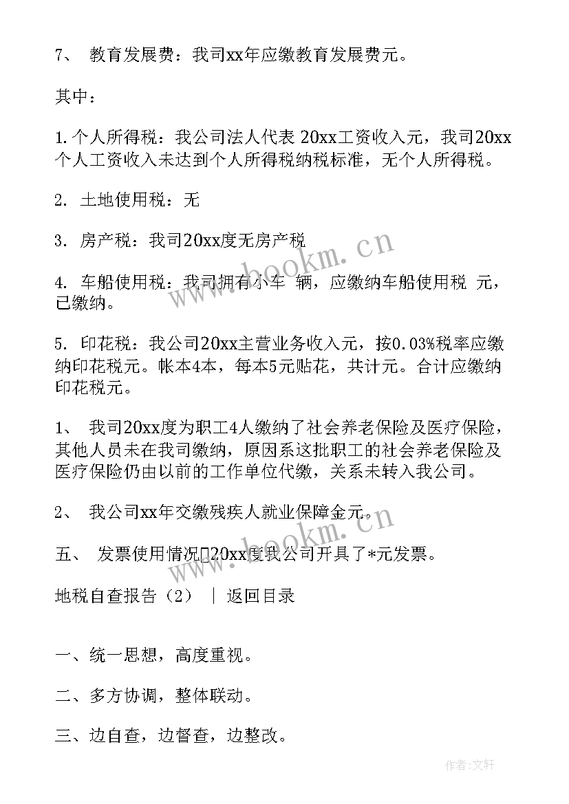 最新税收自查自纠报告 地税自查报告(大全6篇)