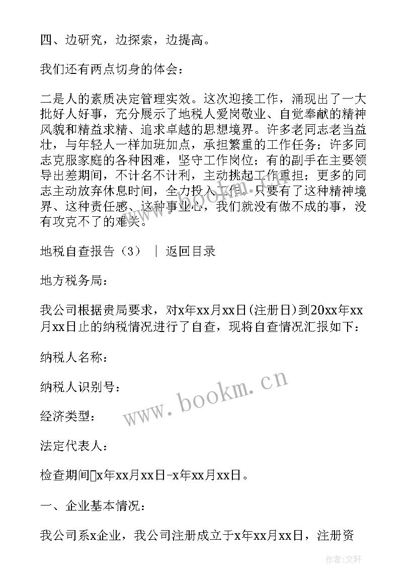 最新税收自查自纠报告 地税自查报告(大全6篇)