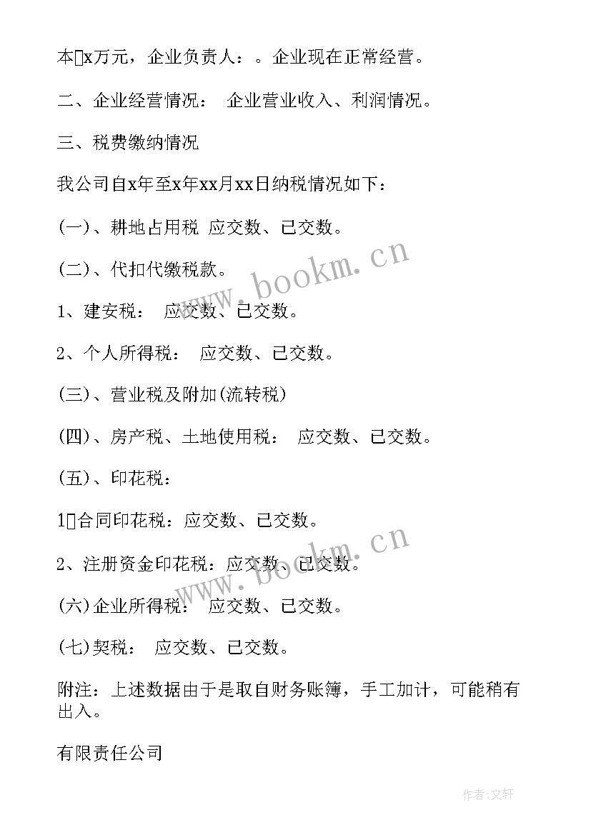 最新税收自查自纠报告 地税自查报告(大全6篇)