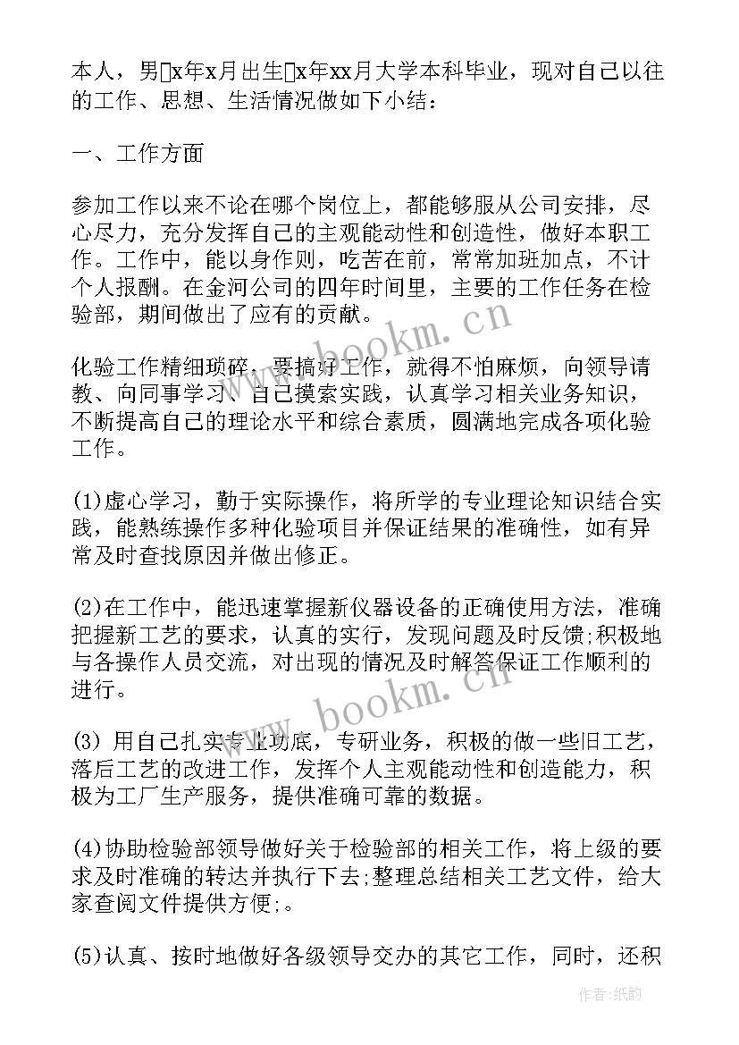 高一政治总结两千字 思想政治自我鉴定(实用8篇)