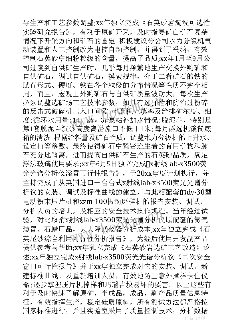 高一政治总结两千字 思想政治自我鉴定(实用8篇)